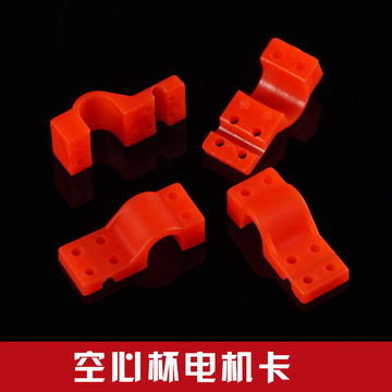 塑料夹 空心杯电机卡电机座 DIY玩具配件科技模型零件航模配件