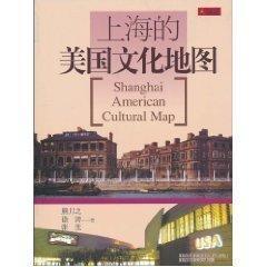 上海的美国文化地图(中文版) 张生  新华书店正版图书籍