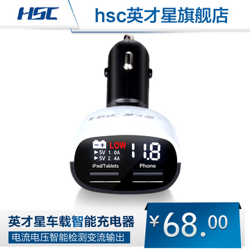 HSC/英才星车载充电器点烟器电瓶压检测 3.4A双USB多功能智能车充