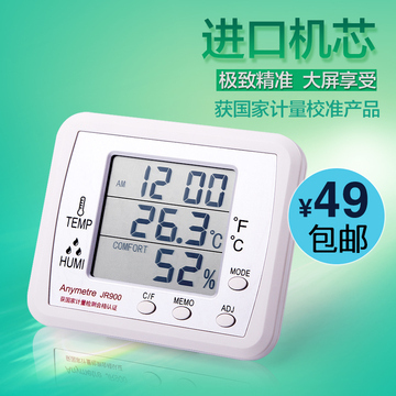 正品特价美德时电子温湿度计JR900湿度计 时钟 闹钟 温度计四合一