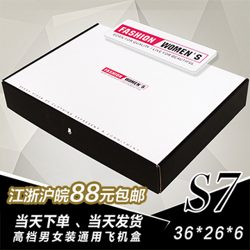 S7#36*26*6cm高档白色飞机盒纸箱服装打包快递纸盒现货包邮可订做