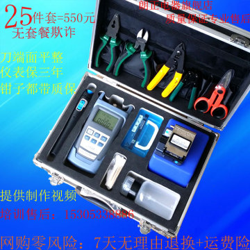 FTTH冷接工具箱25件套 光纤冷接工具FTTH冷接工具套装工具包特价