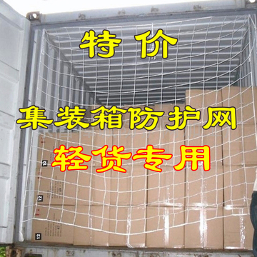 特价集装箱网 20/40尺平柜高柜网  集装箱防护网 防倒塌货柜挡网