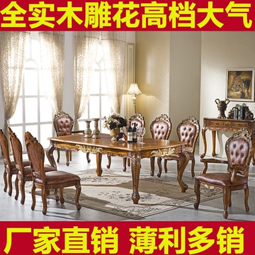 实木雕花餐桌椅客厅长方形餐桌椅美式酒店餐桌椅咖啡厅欧式餐桌椅
