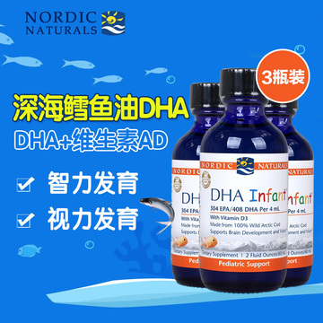 美国挪威小鱼Nordic Naturals鱼油DHA 婴儿童宝宝鳕鱼肝油*3瓶装