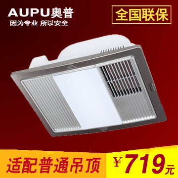 正品AUPU奥普浴霸QDP520D照明换气暖风吸顶嵌入式浴室多功能促销