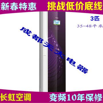 Changhong/长虹 KFR-72LW/ZDHJ(P1-H)+A2高端柜式3匹变频空调特价