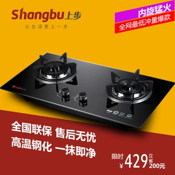 shangbu上步家用嵌入式燃气灶具大功率猛火节能天燃液化炉具特价