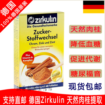 现货 德国Zirkulin天然肉桂片60粒 糖代谢 降血糖 糖尿