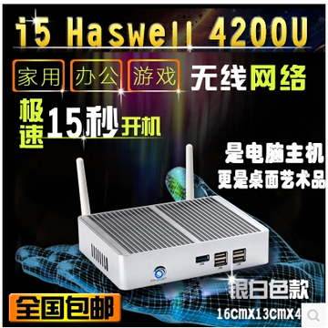 酷睿i5-4200U迷你小电脑主机 台式机 静音无风扇 家用HTPC整机