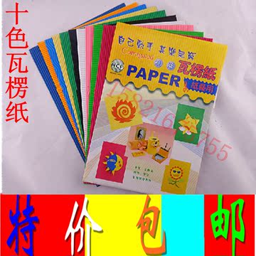 A4瓦楞纸 儿童DIY手工材料 美工纸瓦楞纸手工10张/包彩色 瓦楞纸