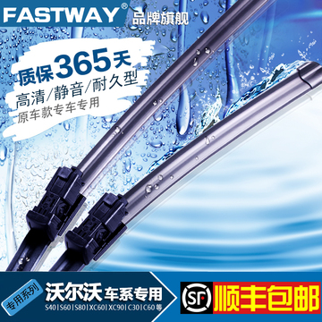 FASTWAY适用于沃尔沃XC60XC90雨刷片S40S60雨刮器S80L C30 V40V60