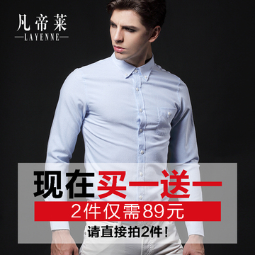 秋季男士衬衫青年商务休闲衬衫时尚修身长袖衬衫纯色免烫韩版 潮