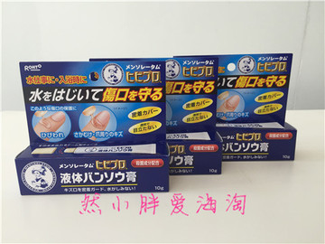 【然小胖】日本海代购曼秀雷敦液体创可贴创口贴隐形防水绊创膏