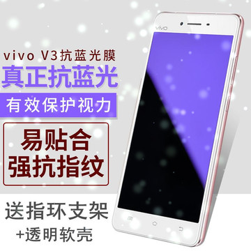 VIVOV3钢化膜全屏覆盖抗蓝光高清防指纹VIVO V3MA手机防爆保护膜