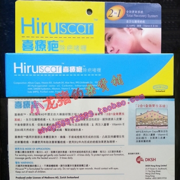 香港正品 Hiruscar 喜疗疤 除疤啫喱膏 喜辽复 修护2合1 买有送