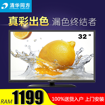 清华同方 LE-32TL1200 32英寸液晶电视 LED超薄窄边USB播放