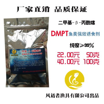 风语者DMPT鱼类超强诱食剂钓鱼小药正品保证厂家直销包邮