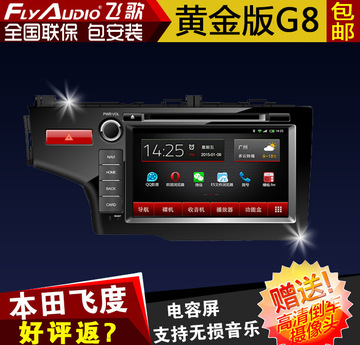 飞歌黄金版G8安卓4核本田CR-V 凌派 飞度车载DVD专用导航仪