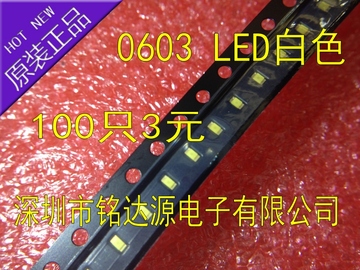 0603  贴片LED白色 高亮发光二极管 白灯 红 黄 蓝 绿色 100只3元
