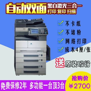 柯美BH350复印机a3打印一体机中速扫描黑白激光数码复合机办公
