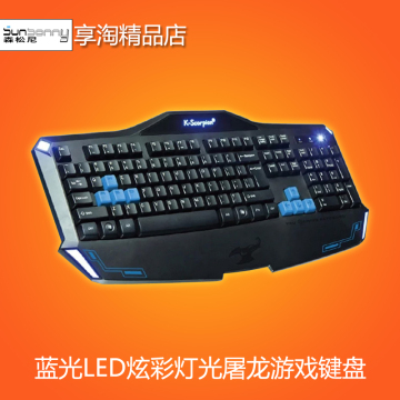 森松尼 V80 有线专业游戏键盘 笔记本有线键盘 变速发光防水网吧