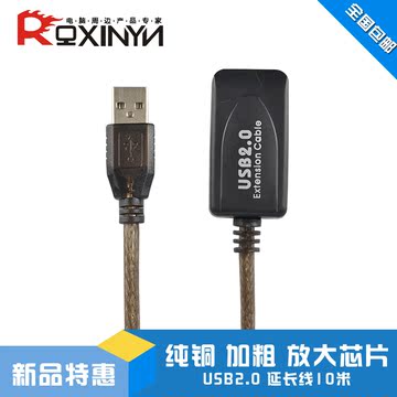 荣鑫源 USB延长线 usb2.0数据线 摄像头 网卡专用 usb延长线10米