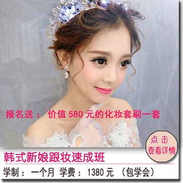 上海化妆培训班 韩式新娘跟妆师速成班教课程  零基础学化妆学校