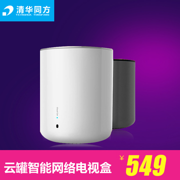 清华同方 CloudCan CC-100 云罐  智能家庭中心 网络电视机顶盒