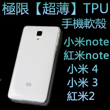 小米note透明硅胶壳小米4超薄TPU红米2透明手机软壳保护套批发