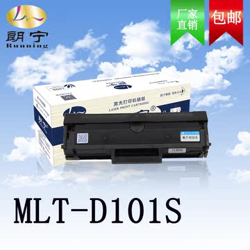 三星激光打印机黑色硒鼓MLT-D101S正品包邮厂直销适用机型2161等