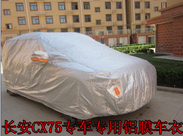 长安CX75专用车衣车罩隔热加厚防晒防雨防盗防尘阻燃汽车套雨罩