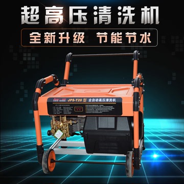 特价上海洁普斯JPS-T20/T30高压清洗机关抢停机洗车场专用洗车机