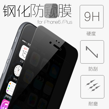 防偷窥iphone6S钢化玻璃膜6plus弧边全屏覆盖苹果5S防爆保护贴膜