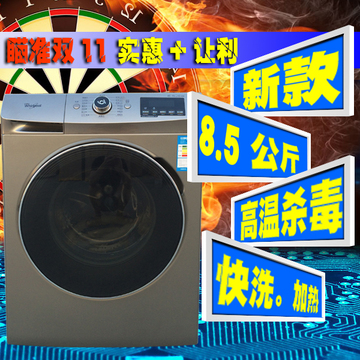 惠而浦WG-F85821K滚筒洗衣机8.5公斤新款超快洗加温95度洗新款