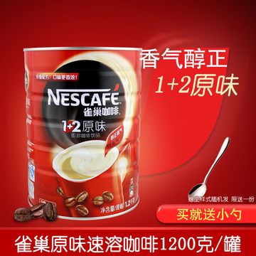 雀巢原味1+2 速溶咖啡1200克/罐装家庭实惠装 桶装咖啡喝苦甜咖啡