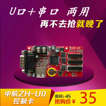 led显示屏条屏专用led控制U盘+串口两用控制器 ZH-U0控制卡促销