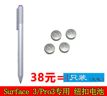 微软surface pro 3电磁笔专用纽扣电池手写笔触控笔电池 纽扣电池