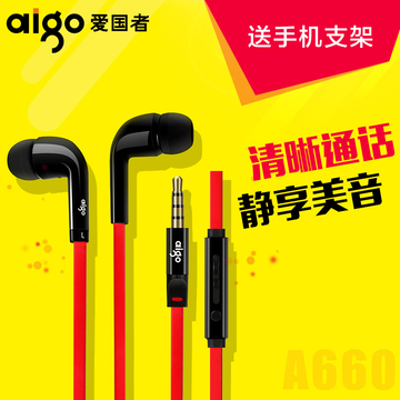 Aigo/爱国者 A660正品线控耳机入耳式 通用重低音 手机通话耳塞式