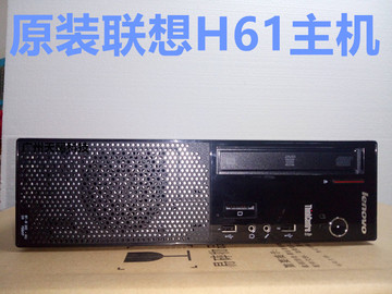 原装联想M71品牌电脑H61小主机支持二代G系列i 系列1155针准系统