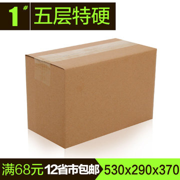 搬家打包收纳纸箱5层特硬大纸箱子1号邮政包装箱快递瓦楞纸盒定做