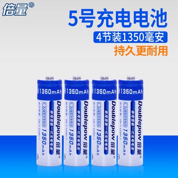 包邮 5号电池1350毫安 鼠标遥控玩具镍氢可充电电池5号品牌 4节装