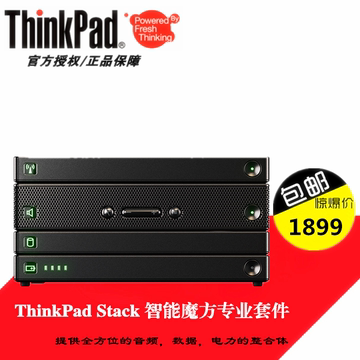 ThinkPad Stack 智能魔方专业套件无线路由移动硬盘蓝牙音箱包邮