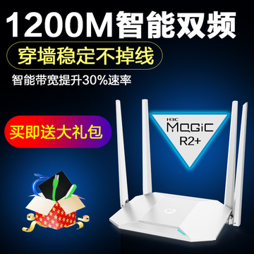 华三H3C Magic R2+千兆高速光纤智能无线wifi穿墙王路由器