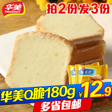 华美Q脆脆蛋糕干180g试用装牛奶味零食华美食品奶油味面包干