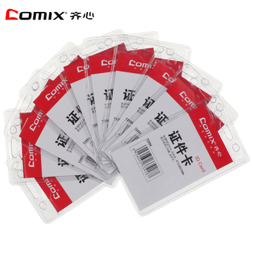 齐心 T2554证件卡 工作卡 胸卡 PVC透明卡套 办公用品竖式软质