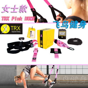 悬挂式拉力绳 TRX新款悬挂带训练带 女士版粉红家庭装PinkHOME