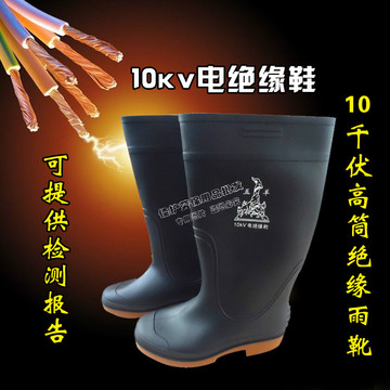 正品五羊10KV绝缘雨鞋 高筒电工水鞋 防高压电橡胶绝缘雨靴