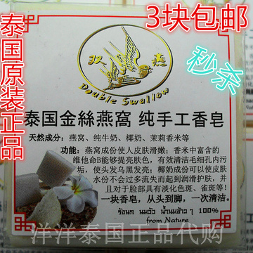 泰国正品代购金丝燕窝纯手工皂冷制洁面美白滋润天然孕妇婴儿香皂