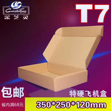 三层特硬飞机盒T7 大号快递包装纸箱子 冬装外套包装盒月饼箱纸盒
